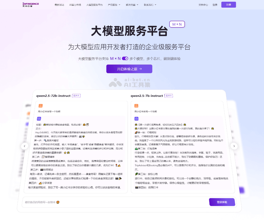 无问芯穹