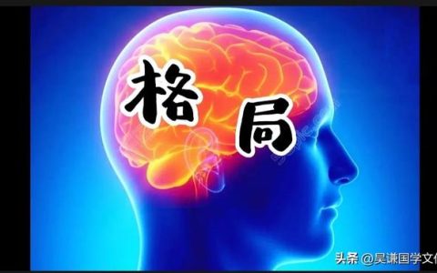 格局的近义词是什么，格局的近义词是什么词