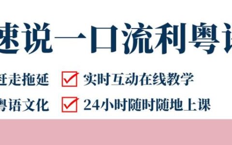粤语绕口令大全爆笑视频，经典粤语绕口令！