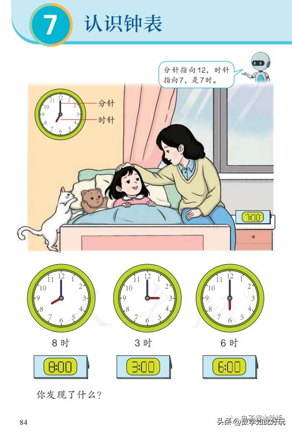 认识钟表教学反思简短，一年级认识钟表教学反思简短！