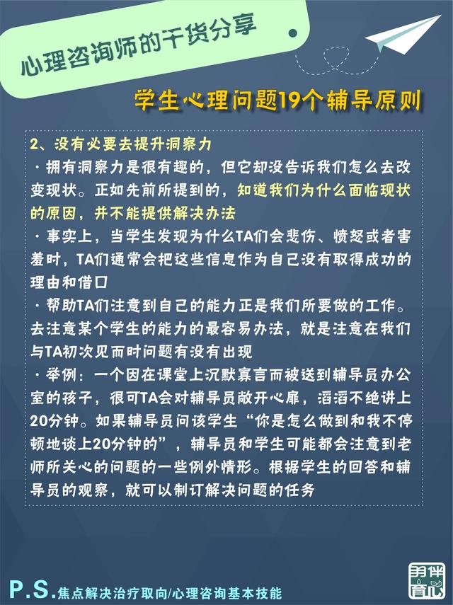 学生心理辅导记录内容，四年级学生心理辅导记录内容！