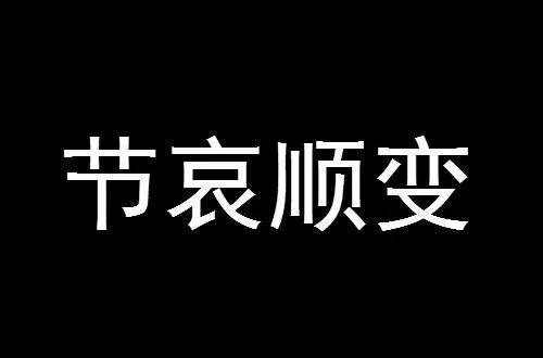 遗体告别仪式主持词完整版，遗体告别仪式主持词完整版最新！