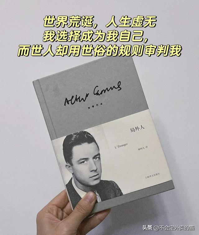 聊聊加缪｜读《局外人》有感
