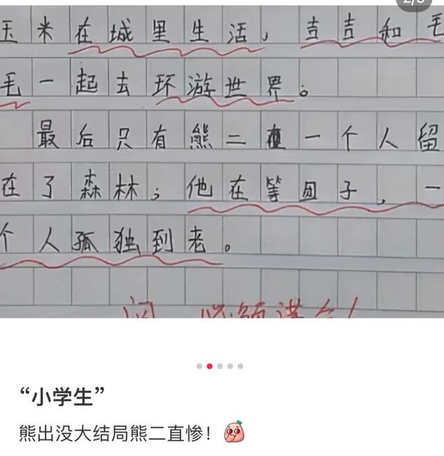 熊出没观后感600字初二，2023年熊出没观后感600字