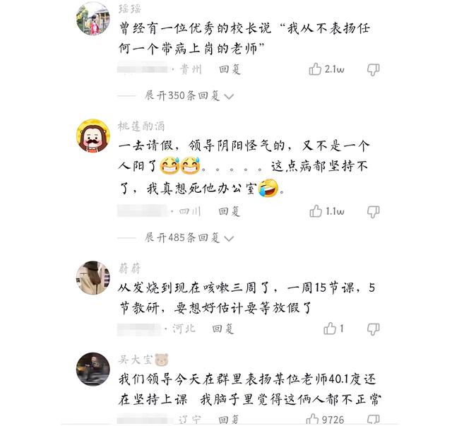 阳性老师愤怒发声别再宣传老师带病上班了，如果可以我也想休息