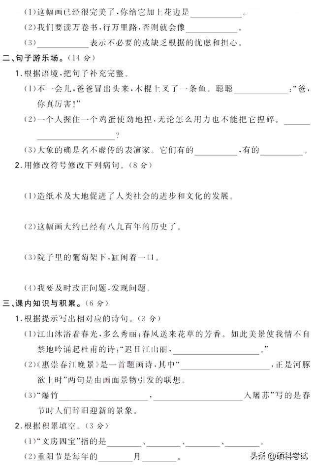 三年级语文试卷签字家长评语怎么写，三年级语文试卷签字家长评语怎么写50字