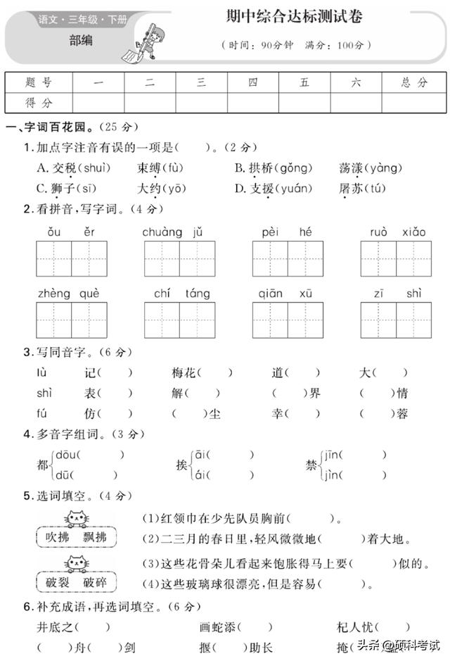 三年级语文试卷签字家长评语怎么写，三年级语文试卷签字家长评语怎么写50字