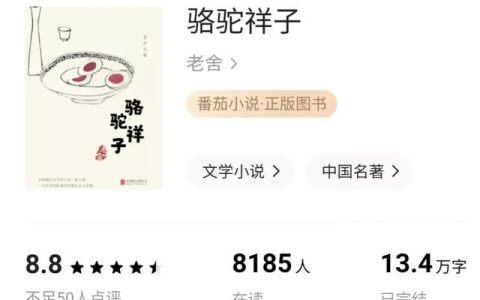 三起三落骆驼祥子概括，三起三落骆驼祥子概括100字