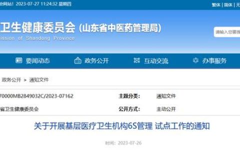 医院6s管理，医疗机构6s管理？