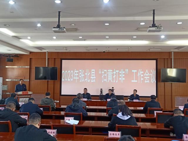 扫黄打非会议记录，扫黄打非会议纪要？