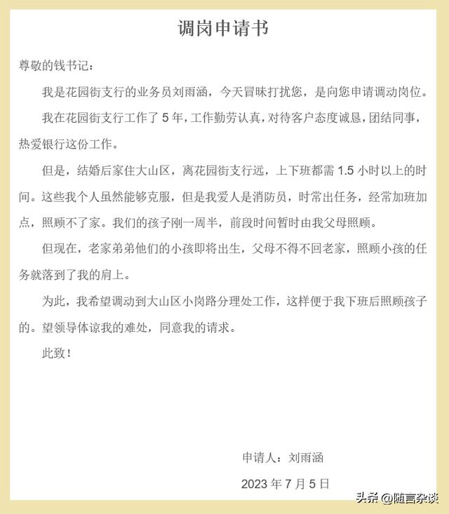 申请的格式，申请的样式？