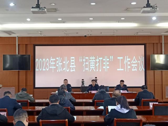扫黄打非会议记录，扫黄打非会议纪要？