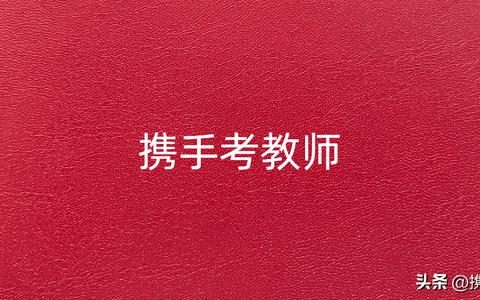 师德，教师师德规范？