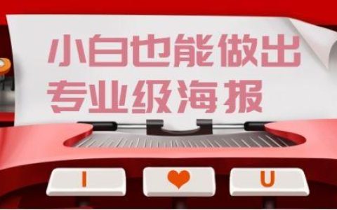 微信海，微信公众号海报设计？