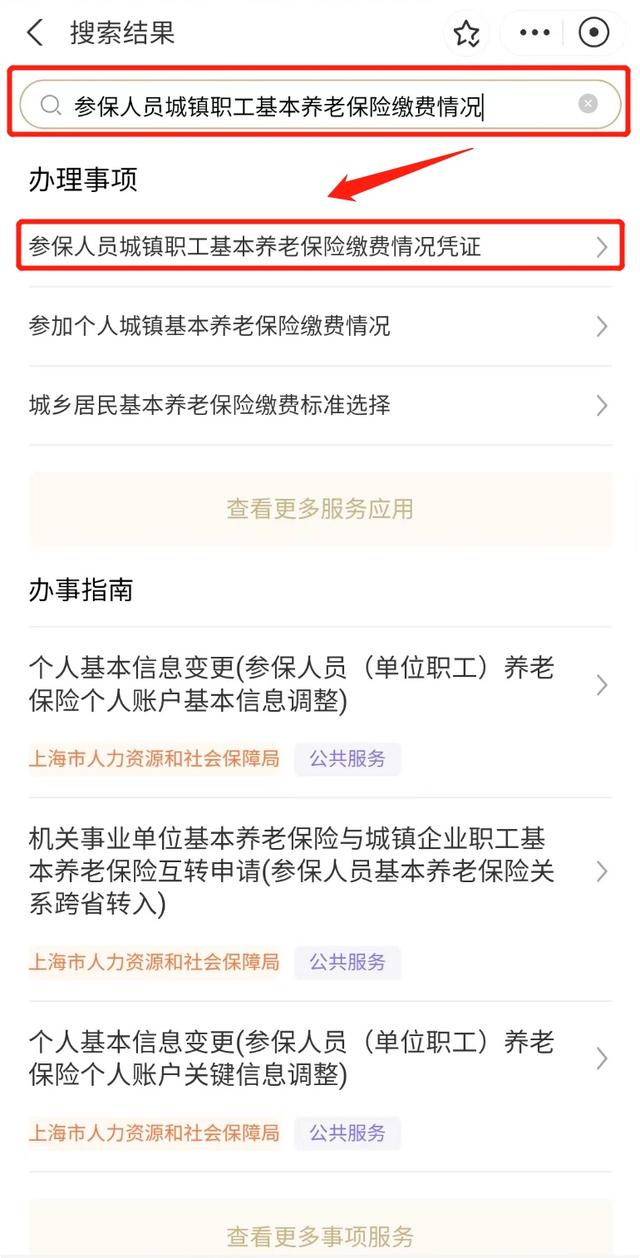 养老保险缴费证明，养老保险证明申请？