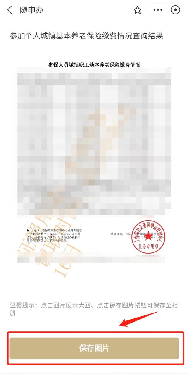 养老保险缴费证明，养老保险证明申请？