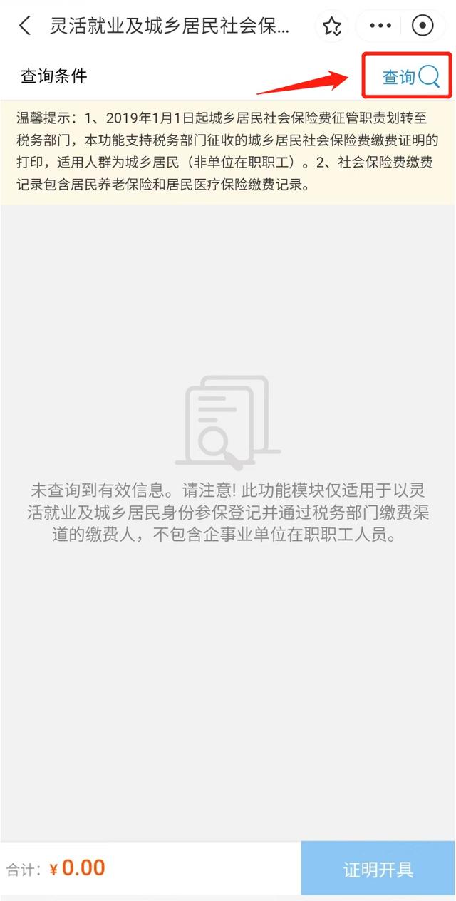 养老保险缴费证明，养老保险证明申请？
