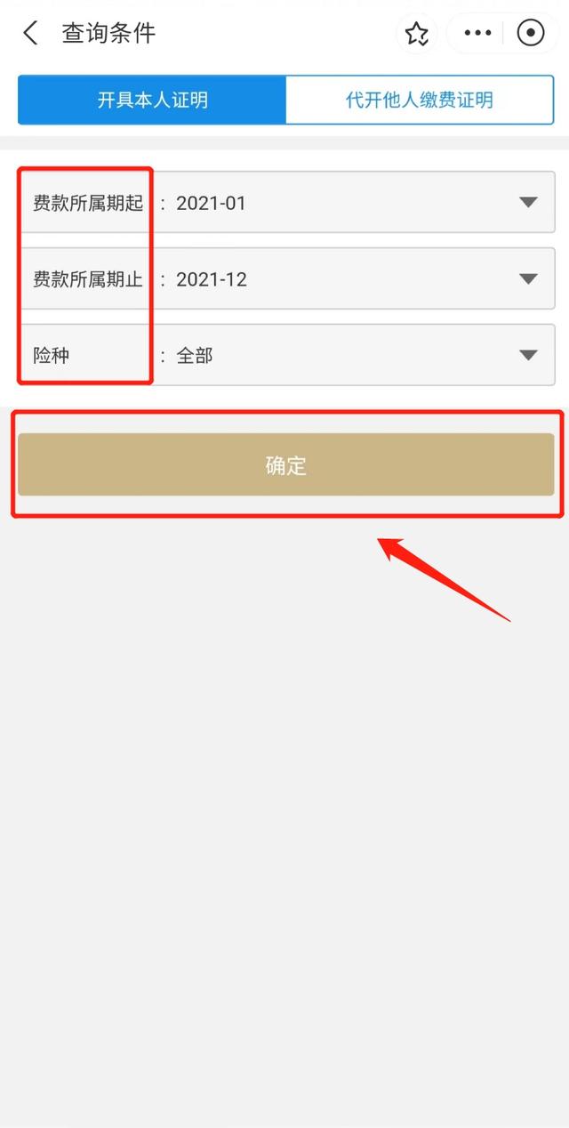 养老保险缴费证明，养老保险证明申请？