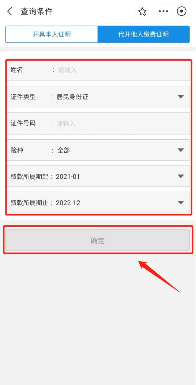 养老保险缴费证明，养老保险证明申请？