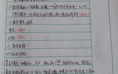 一元二次方程教案，二次函数教学案例？