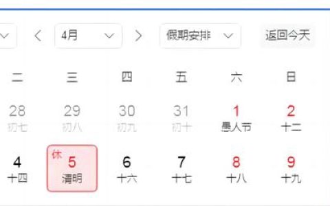 清明放假通知范文，清明节放假通知样本？
