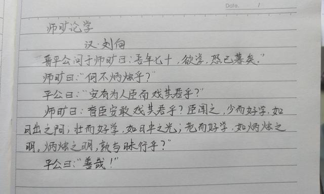 师旷论学文言文翻译，古代文言文翻译？