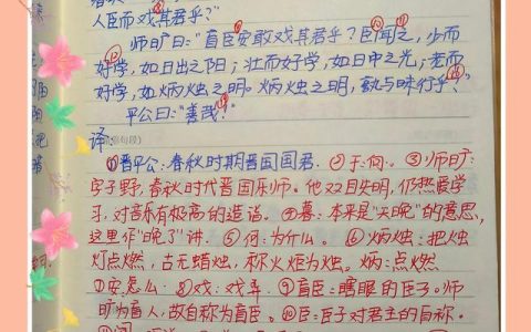 师旷论学翻译，师旷学术翻译？