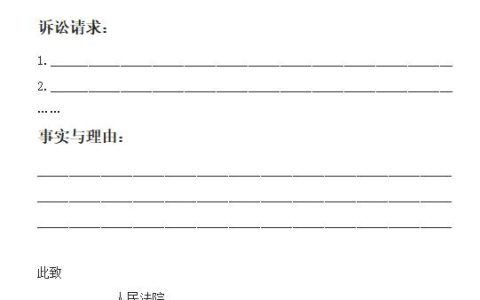 起诉状怎么写，起诉状范本？